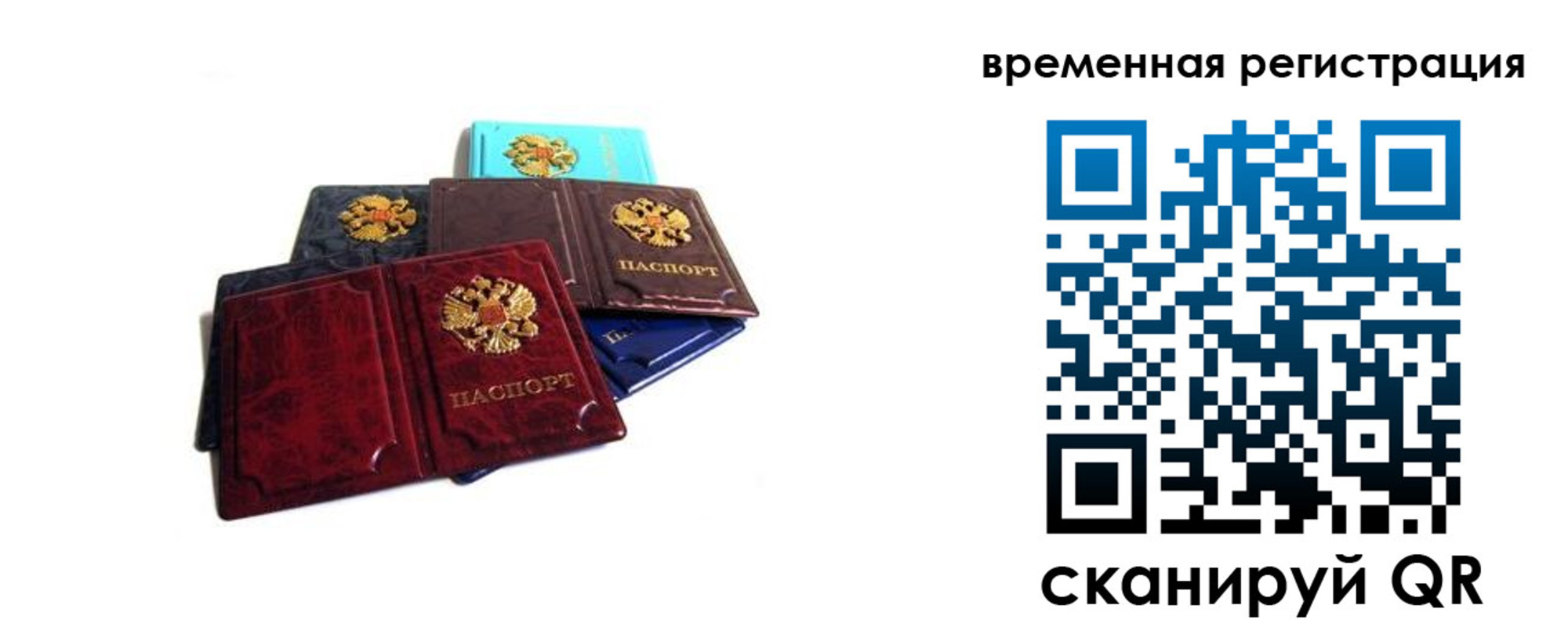 прописка для работы в Дедовске