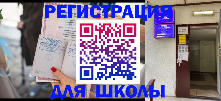 прописка ребенка в Дедовске