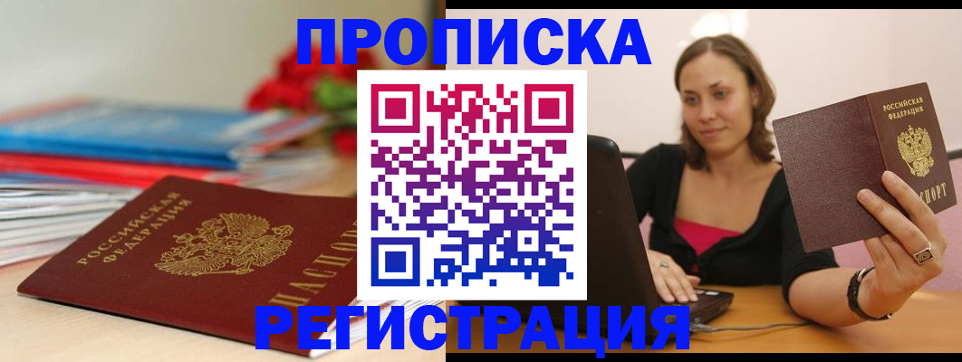 временная регистрация купить в Дедовске