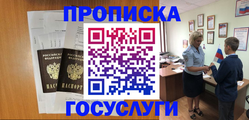временная регистрация госуслуги в Дедовске
